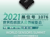 感知世界·智創(chuàng)未來，久好電子即將亮相2021鄭州世界傳感器大會！
