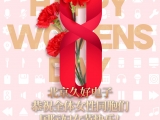 久好電子恭祝全體女性同胞們國際婦女節(jié)快樂！